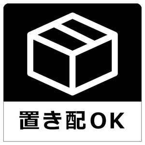 置き配ステッカー　黒　ＯＫＭ－２