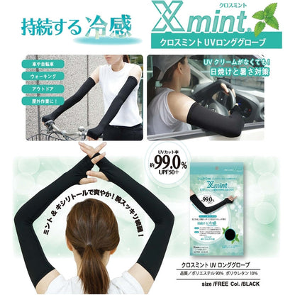 クロスミントＵＶ手袋