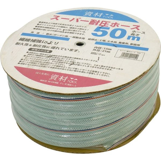 スーパー耐圧ホース50m