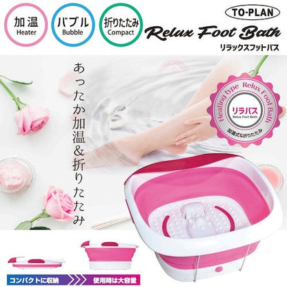 【在庫限り】折りたたみリラックスフットバス