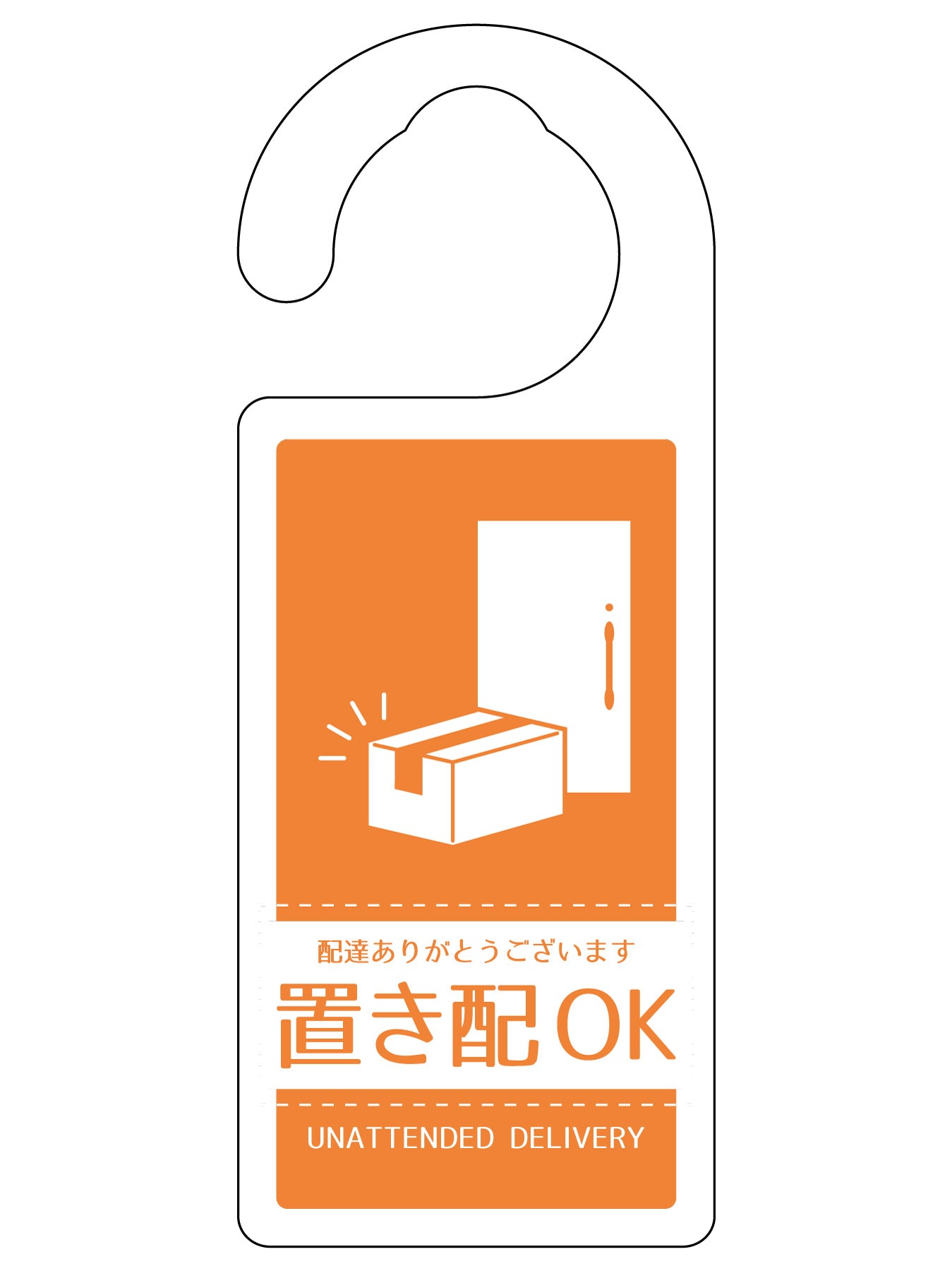 ドアノブサイン置き配ＯＫ　ＤＮＳ＿０４