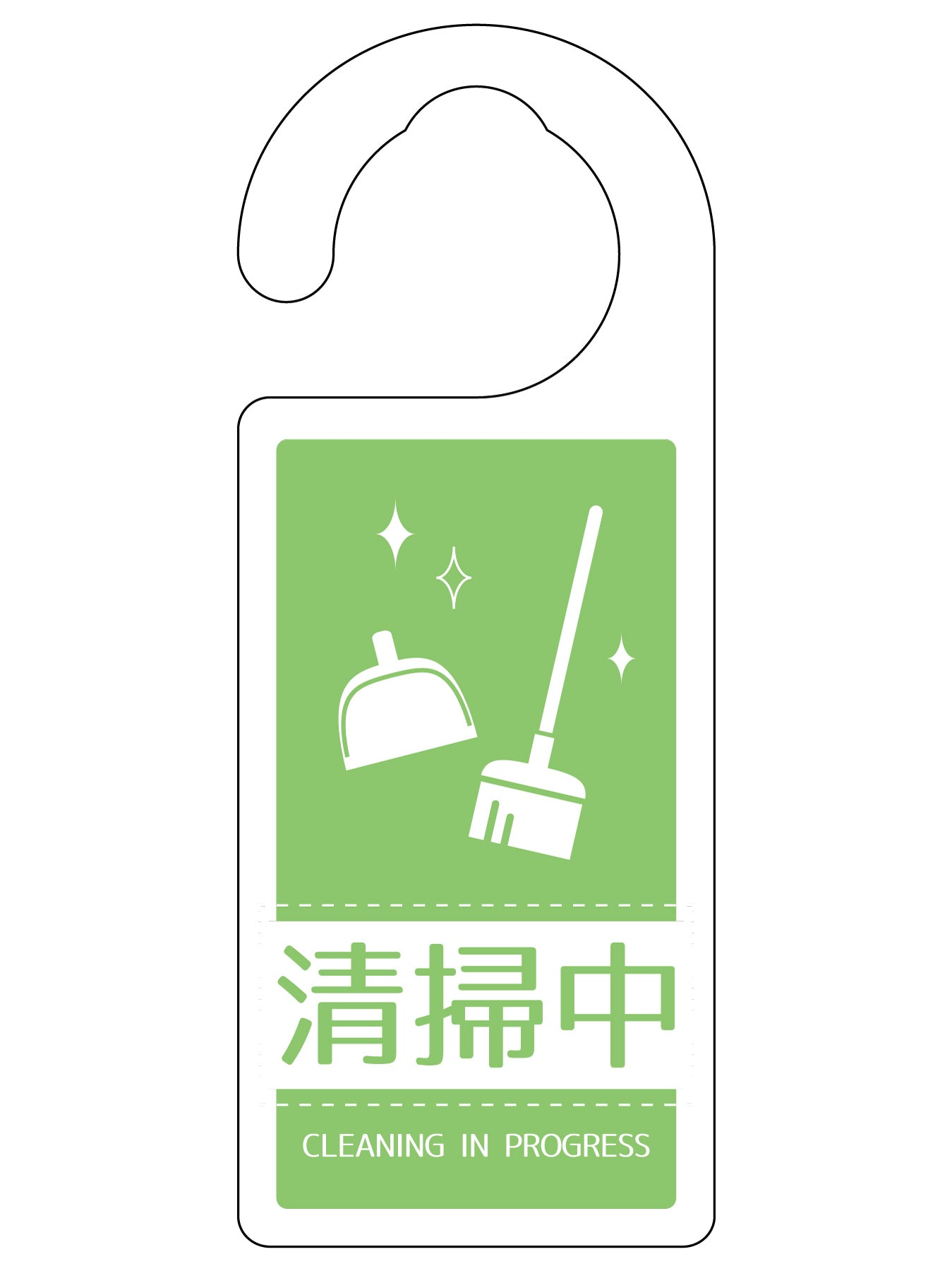 ドアノブサイン清掃中　ＤＮＳ＿０５