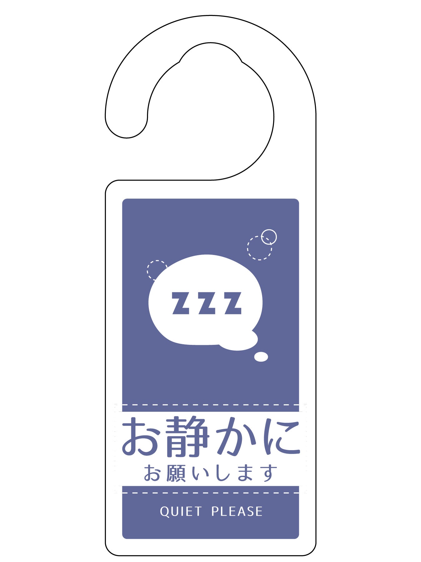 ドアノブサインお静かに　ＤＮＳ＿１０