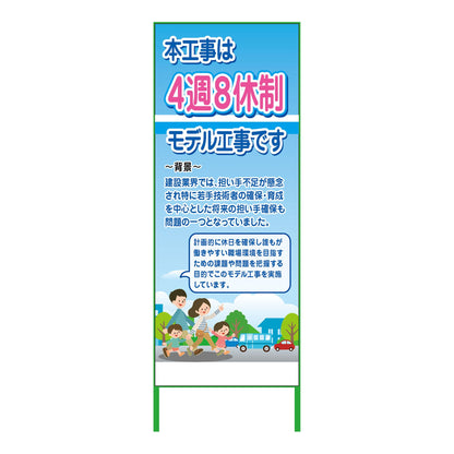 ４週８休看板　４Ｓ５５－０２