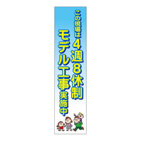 series-4week-8rest-nobori-sn