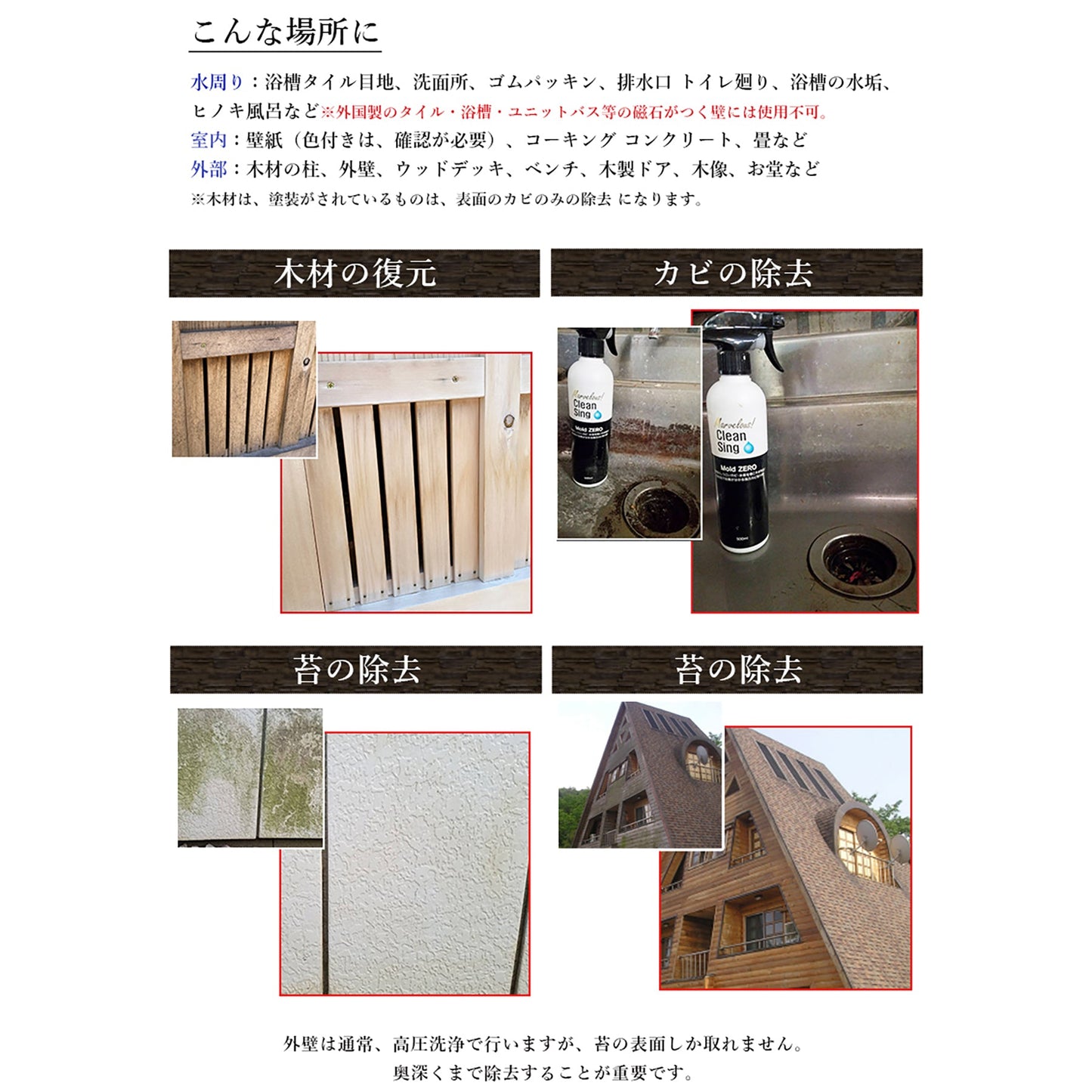 超強力カビ取り剤　Ｍｏｌｄ　ＺＥＲＯ