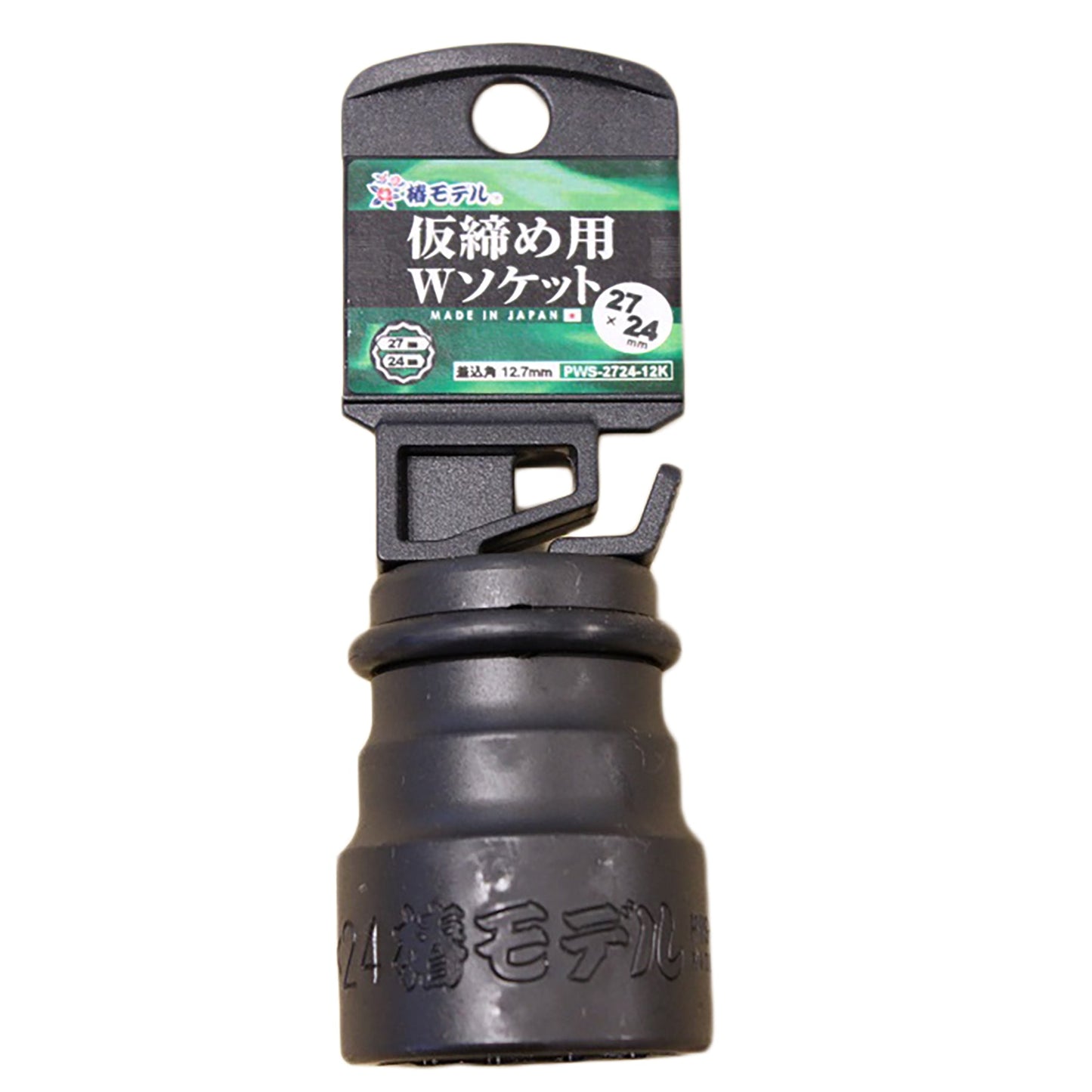 椿モデル　仮締用Ｗソケット１２．７　ＰＷＳ－２７２４－１２Ｋ