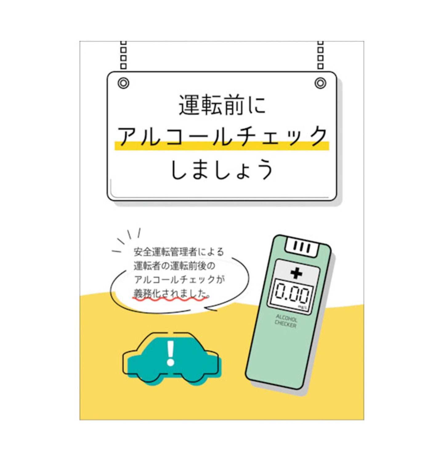 アルコールチェックステッカー　ＡＬＣ－０２