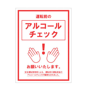 アルコールチェックステッカー　ＡＬＣ－０３