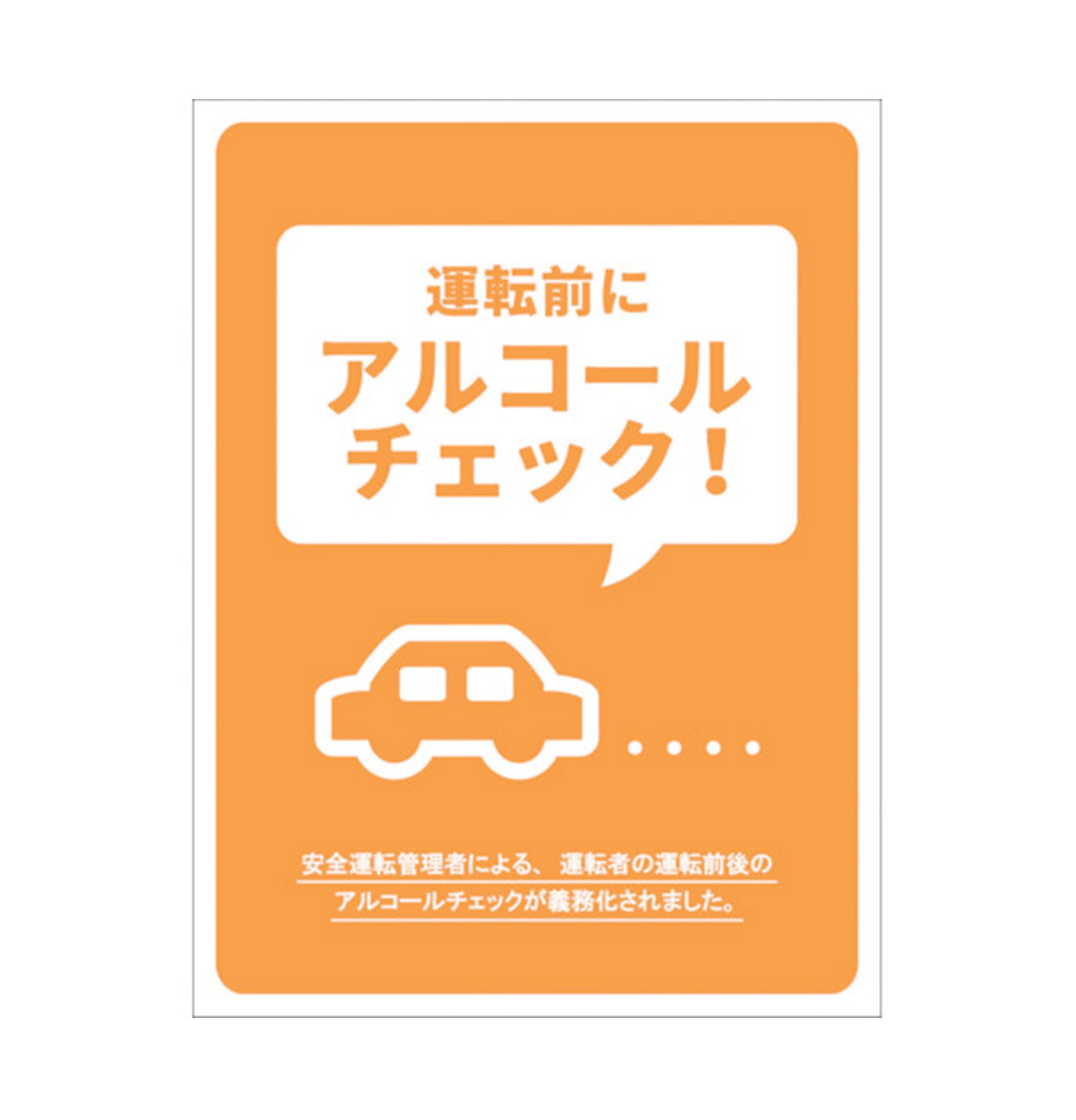 アルコールチェックステッカー ALC－06 – GREEN CROSS-select