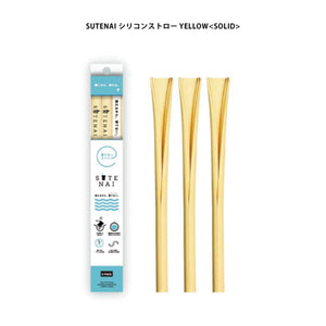 ＳＵＴＥＮＡＩシリコンストロー　ＹＥＬＬＯＷ＜ＳＯＬＩＤ＞