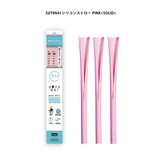 ＳＵＴＥＮＡＩシリコンストロー　ＰＩＮＫ＜ＳＯＬＩＤ＞