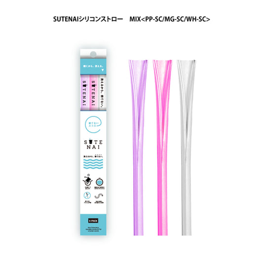 ＳＵＴＥＮＡＩシリコンストロー　ＭＩＸ＜ＰＰ－ＳＣ／ＭＧ－ＳＣ／ＷＨ－ＳＣ＞
