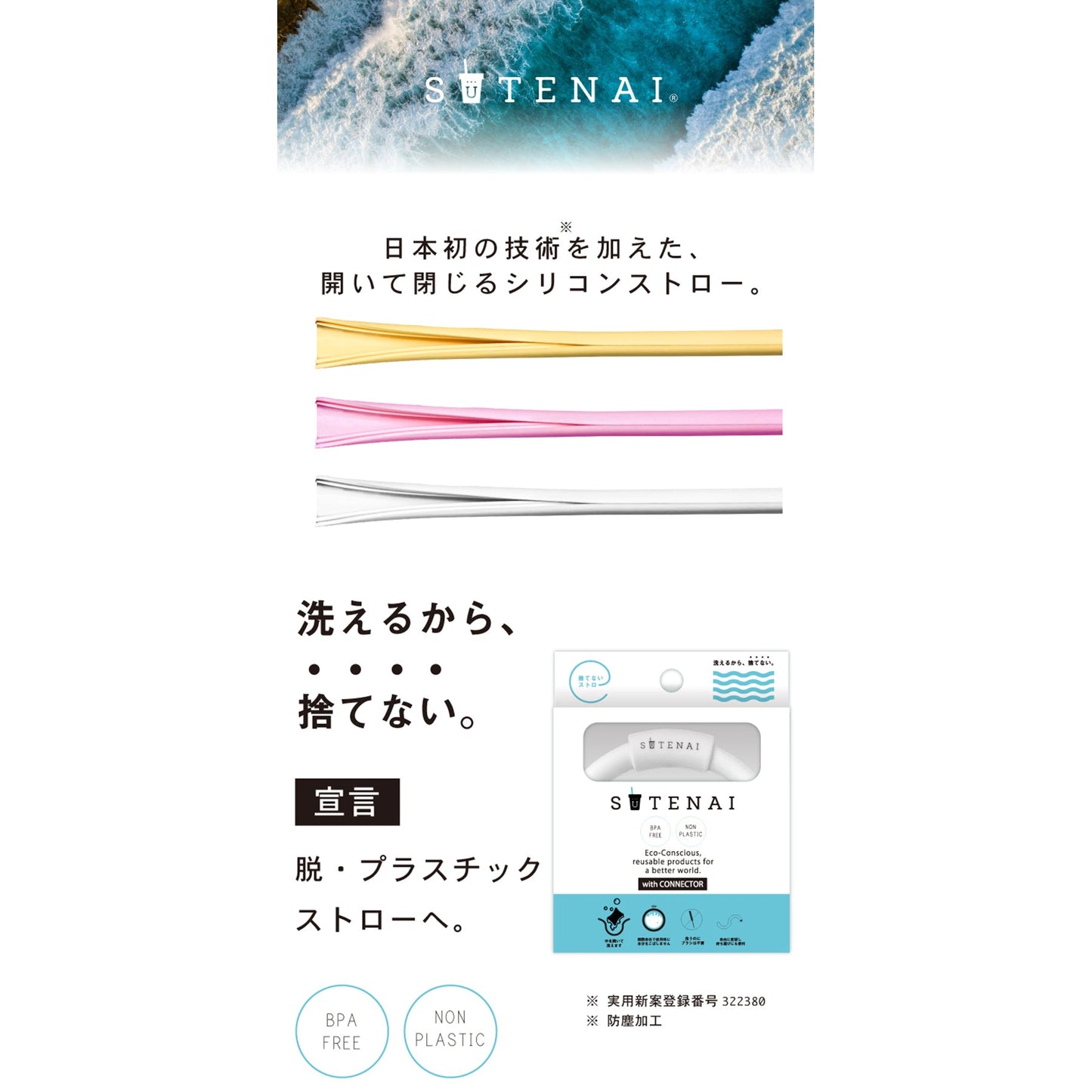 ＳＵＴＥＮＡＩシリコンストロー＆コネクター　ＷＨＩＴＥ＜ＳＯＬＩＤ＞