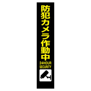 防犯カメラ看板　ＳＥＣ２７５－０３