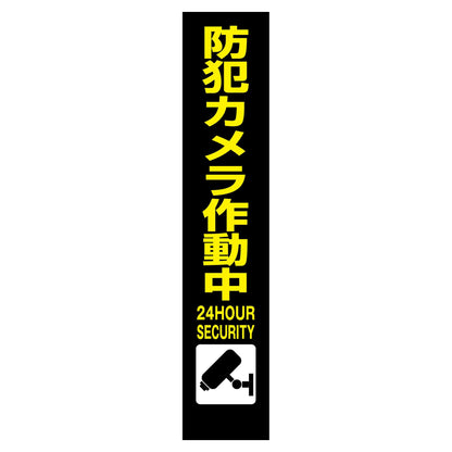 防犯カメラ看板　ＳＥＣ２７５－０３