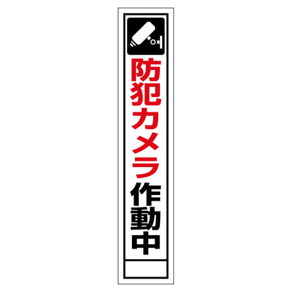 防犯カメラ看板　ＳＥＣＲ２７５－０２