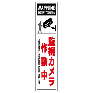防犯カメラのぼり　ＳＥＣＮ－０５