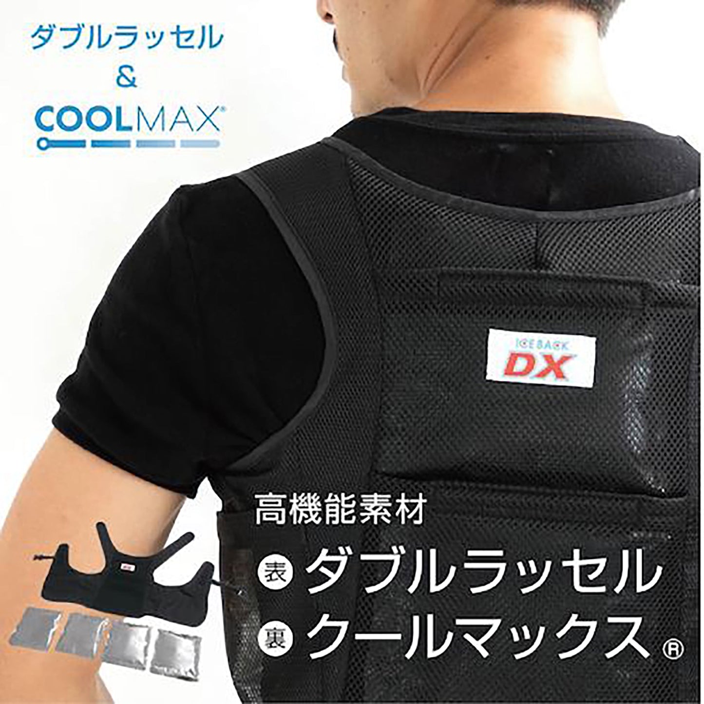 ＢＲ－５５２アイスバックＤ×胸ベルト付き