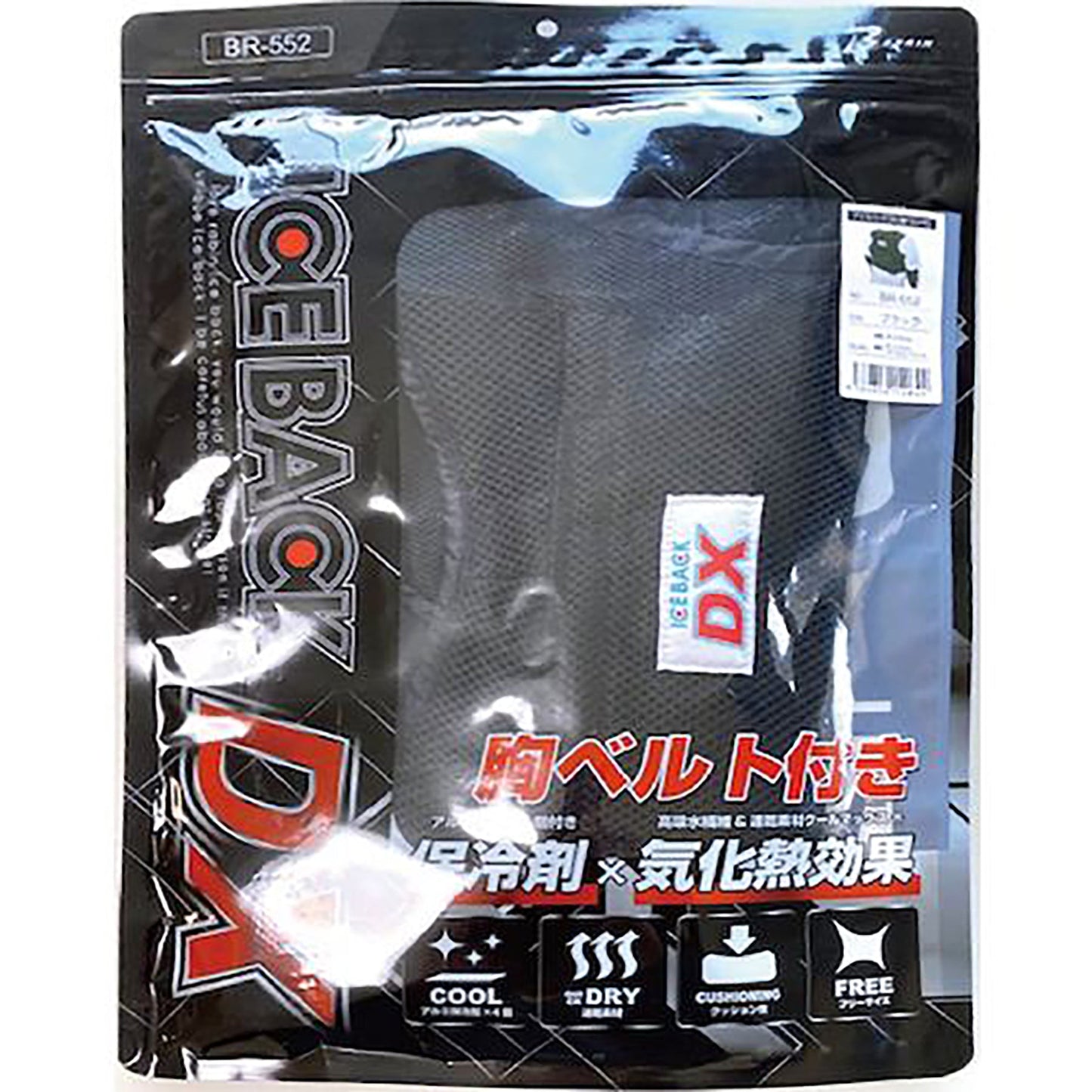 ＢＲ－５５２アイスバックＤ×胸ベルト付き