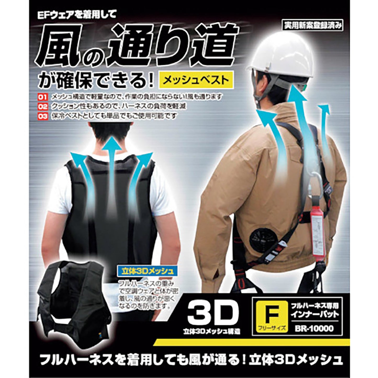 ＢＲ－１００００フルハーネス専用インナーパットメッシュベスト