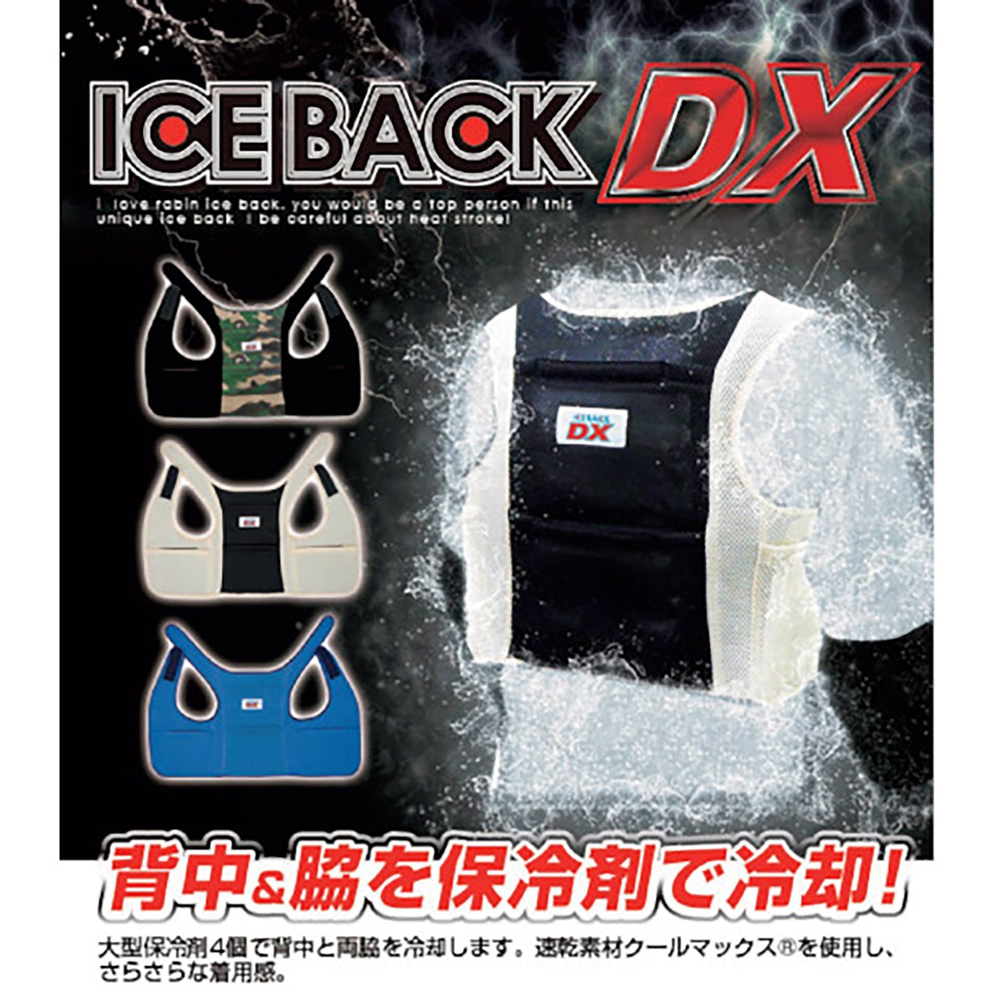 ＢＲ－５５１アイスバックＤＸブルー