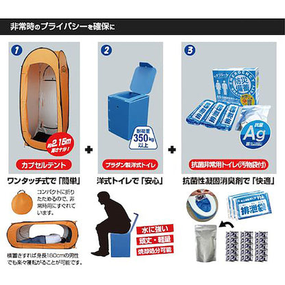 ＢＲ－９９０カプセルテント防災トイレ３点セット