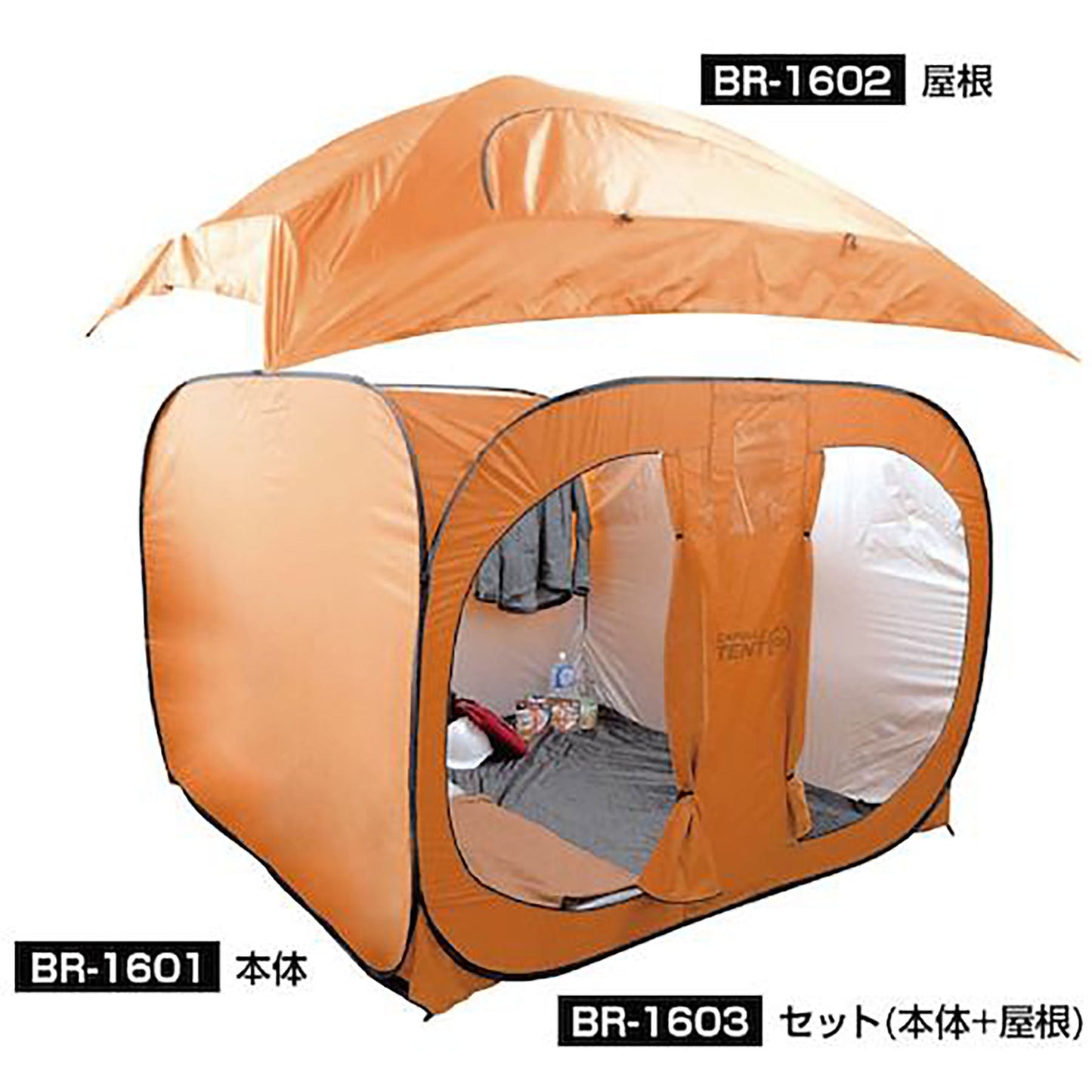 ＢＲ－１６０２ワンタッチカプセルテントＤＸ屋根のみ