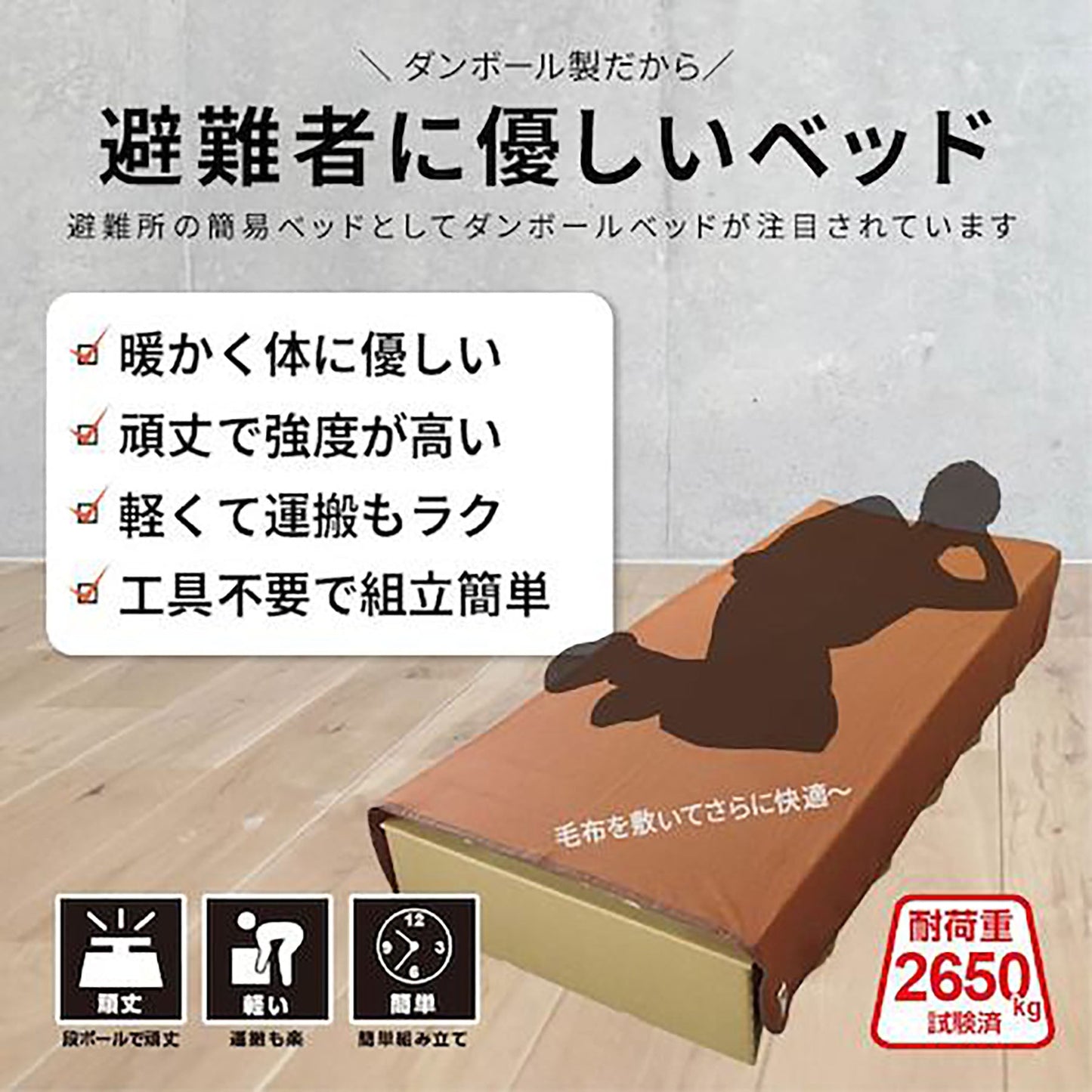 ＢＲ－ＤＡ１００ダンボール製ジャバラベッド