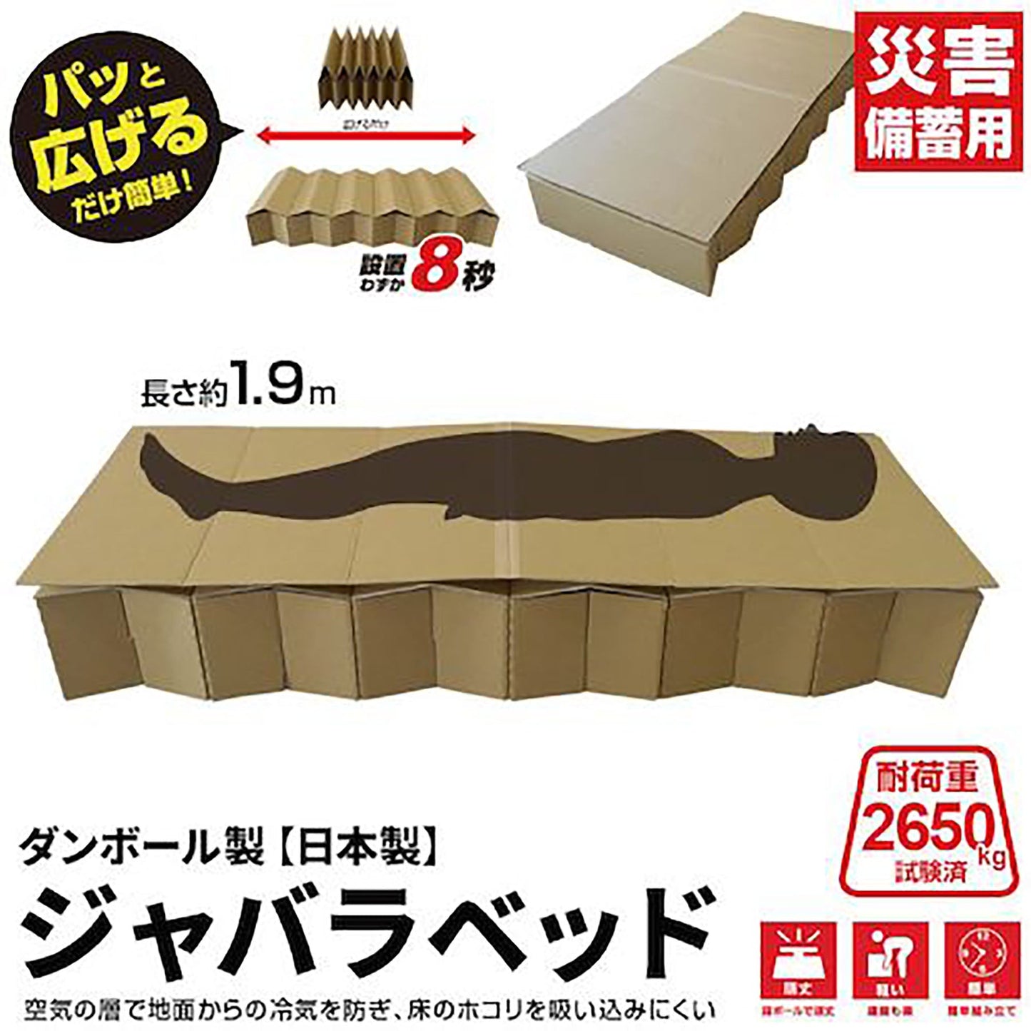 ＢＲ－ＤＡ１００ダンボール製ジャバラベッド