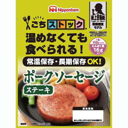 5年保存ﾚﾄﾙﾄ食品 ﾎﾟｰｸｿｰｾｰｼﾞｽﾃｰｷ　20袋セット