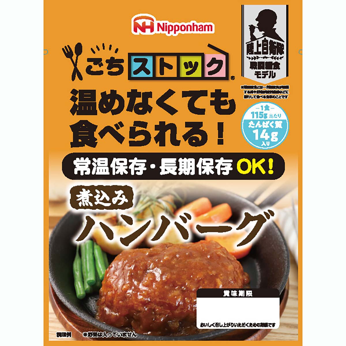 5年保存ﾚﾄﾙﾄ食品 煮込みﾊﾝﾊﾞｰｸﾞ　20袋セット