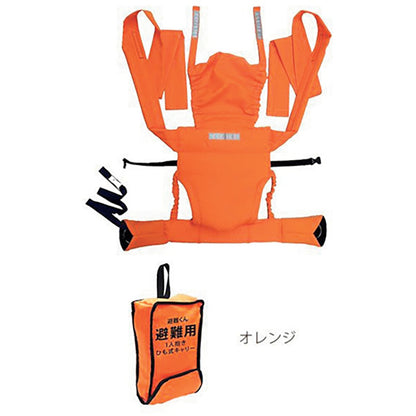 避難くん避難用一人抱きひも式キャリー（ＯＲ）
