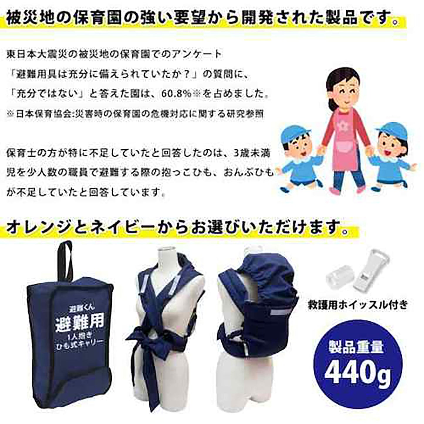 避難くん避難用一人抱きひも式キャリー（ＮＶ）
