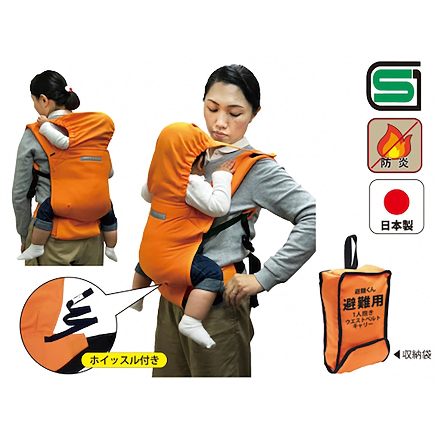 避難くん避難用一人抱きウエストベルトキャリー（ＯＲ）