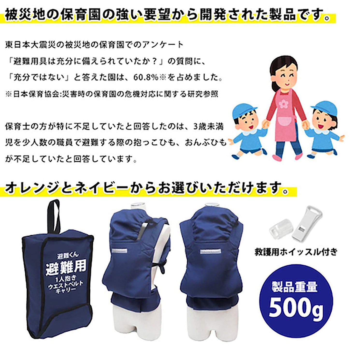 避難くん避難用一人抱きウエストベルトキャリー（ＮＶ）