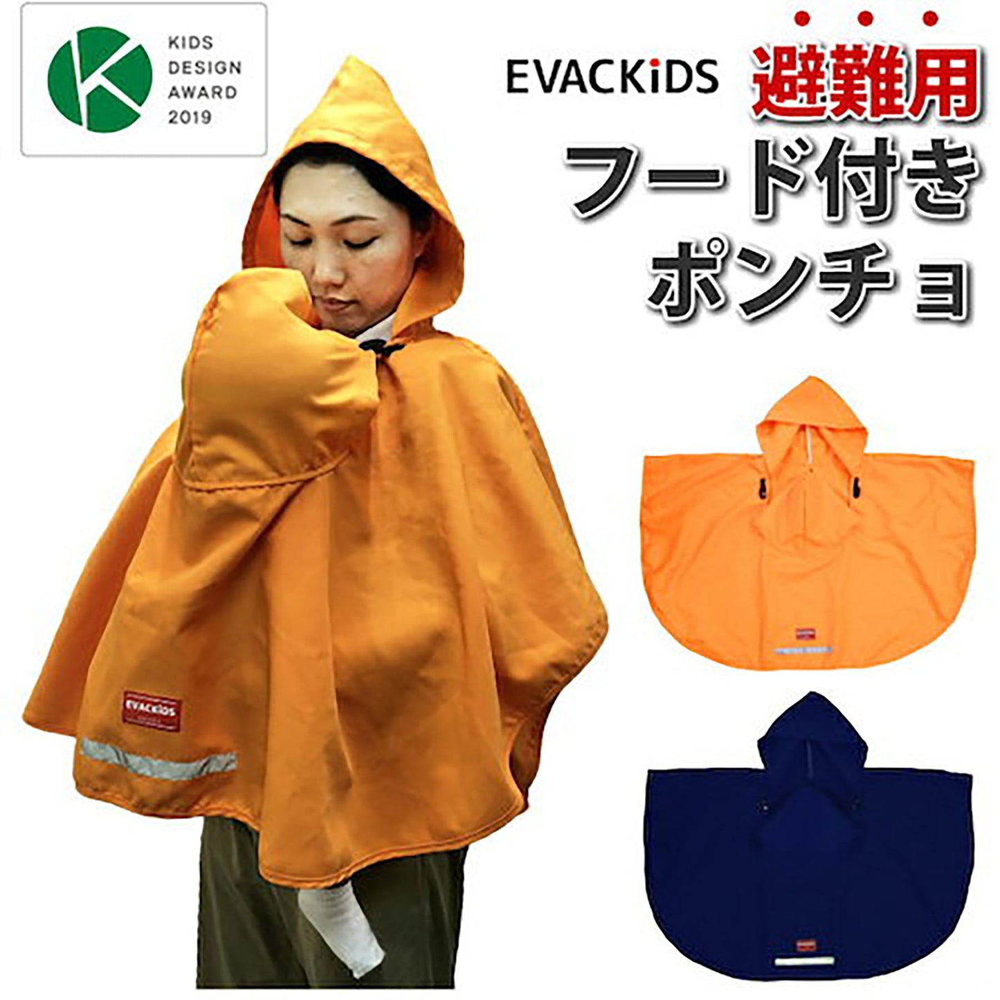 避難くんフード付きポンチョ（ＮＶ）