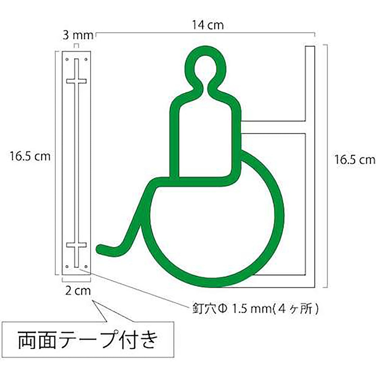 ツケレルン　１Ｗａｙピクトサイン（身障者・バリアフリー０１）　黒
