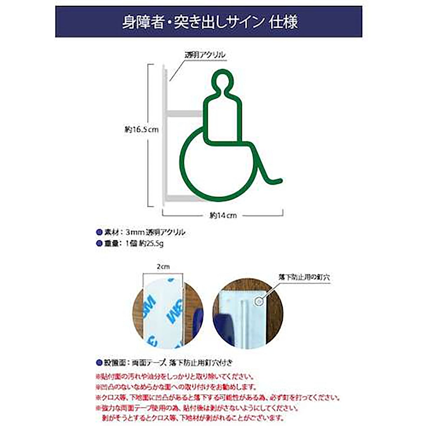 ツケレルン　１Ｗａｙピクトサイン（身障者・バリアフリー０１）　黒