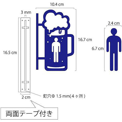 ツケレルン　１Ｗａｙピクトサイン（ビール型　男子トイレ０２）　青