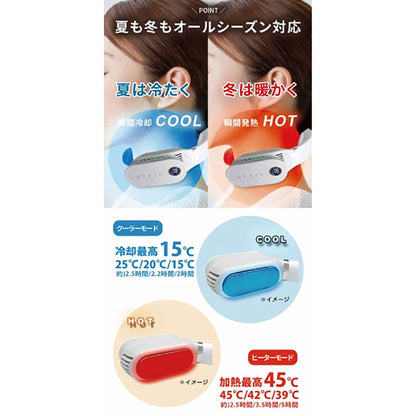 ＢＲ－７８１ネッククーラー＆ヒーター（ブラック）