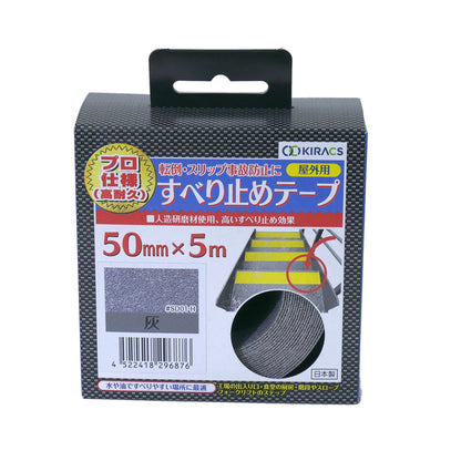 屋外用すべり止めテープ　灰　１0巻セット　５０ｍｍ×５ｍ
