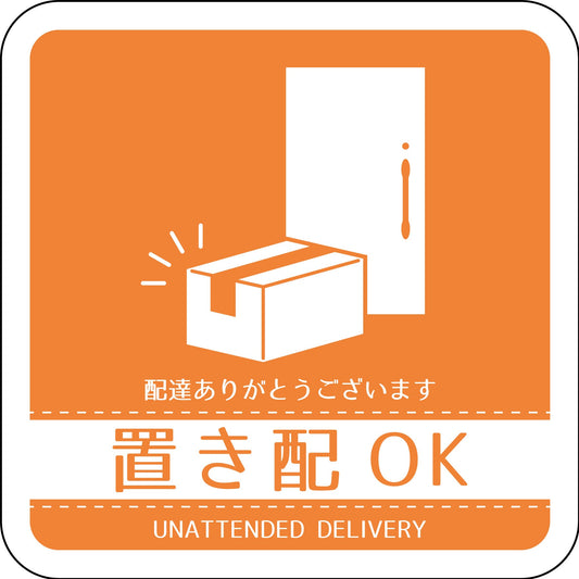ドアノブサインマグネット置き配ＯＫ　ＤＮＳ＿０４Ｍ