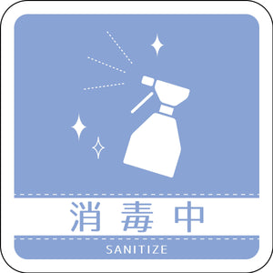 ドアノブサインマグネット消毒中　ＤＮＳ＿０６Ｍ