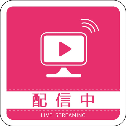 ドアノブサインマグネット配信中　ＤＮＳ＿０８Ｍ