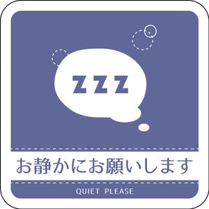 ドアノブサインマグネットお静かに　ＤＮＳ＿１０Ｍ