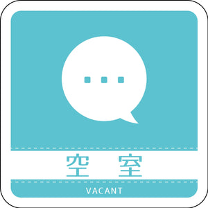 ドアノブサインマグネット空室　ＤＮＳ＿１２Ｍ