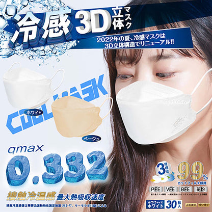 ３Ｄ立体冷感マスク　ふつうサイズ　３０Ｐ　ホワイト