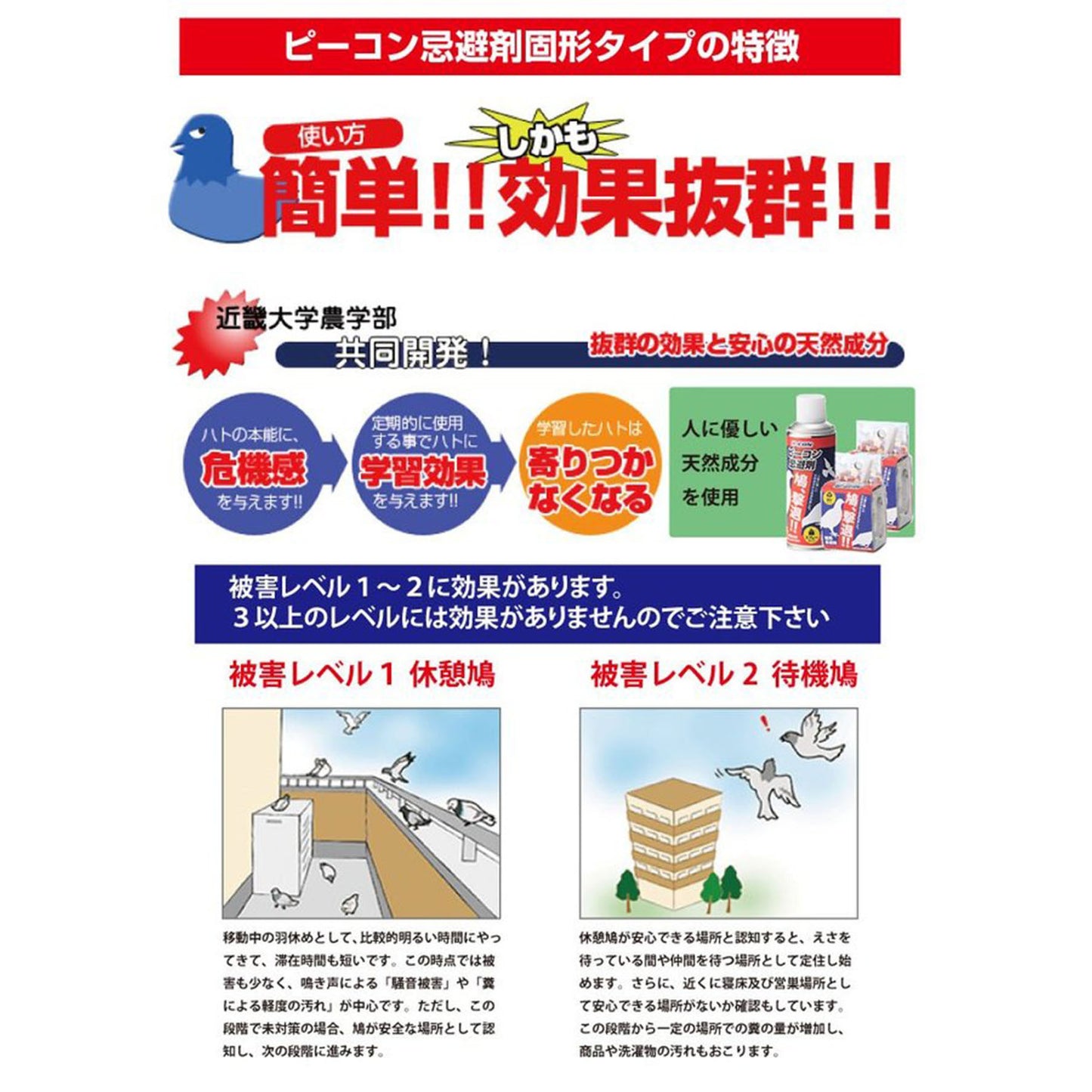 ピーコン忌避剤固形タイプ