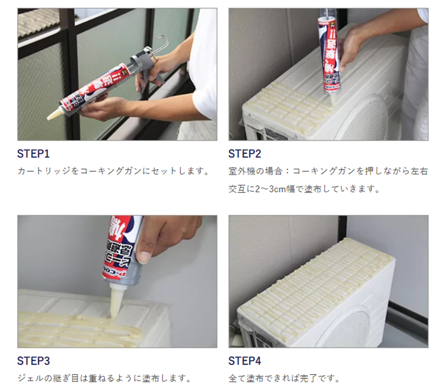 ピーコン忌避剤ジェルタイプ　コーキングガン付
